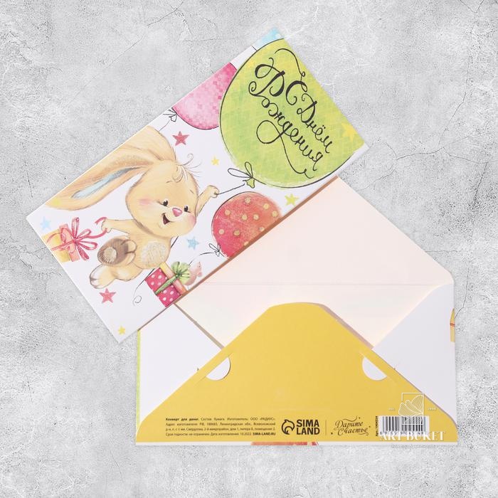 Конверт для денег «Зайка с подарками»