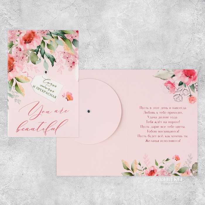 Открытка интерактивная You are beautiful, 12×18 см