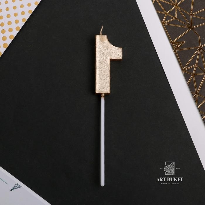 Свеча цифра "1" , шампань, 5 х 12 см    