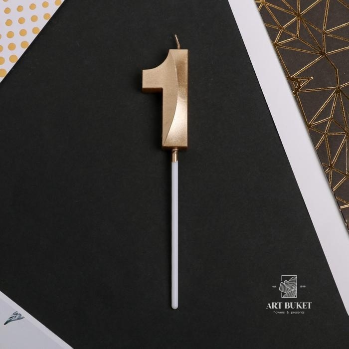 Свеча цифра "1" , шампань, 5 х 12 см    