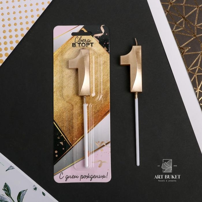 Свеча цифра "1" , шампань, 5 х 12 см    
