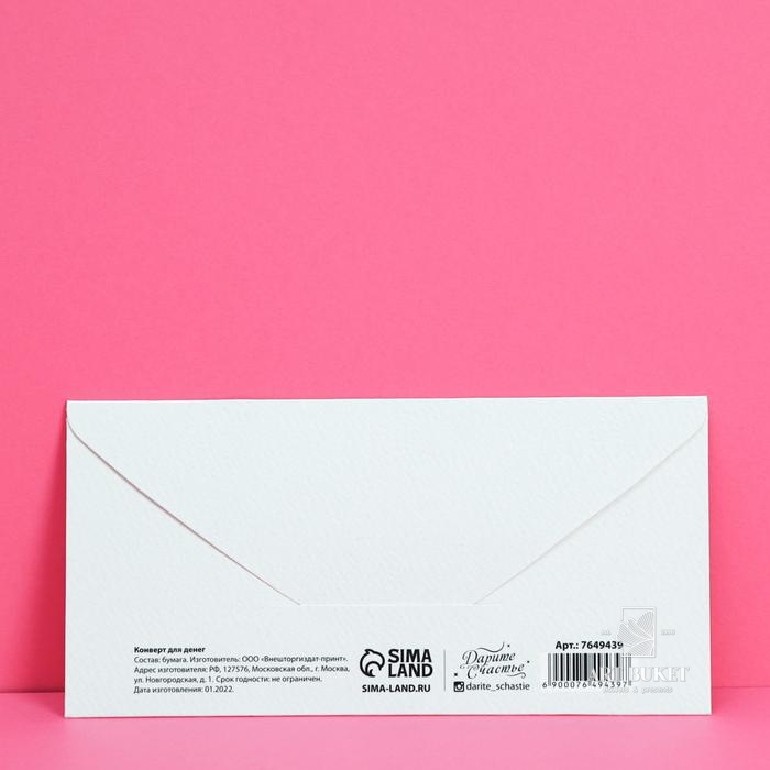 Конверт для денег «С днем свадьбы», цветы, 16,5 × 8 см