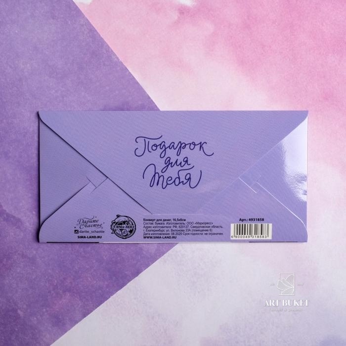 Конверт для денег «Подарок для тебя», панда, 16,5 х 8см