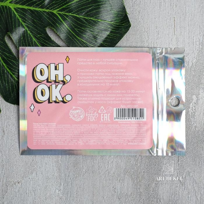 Гидрогелевые патчи для глаз "Sorry NOT SORRY", с частицами золота