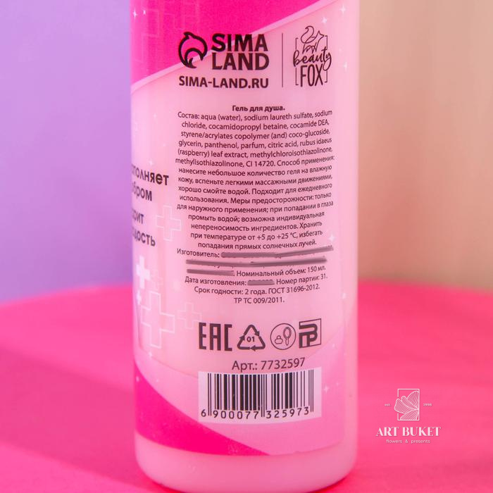 Гель для душа «Успокоин», аромат малины, 150 мл