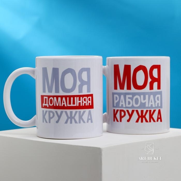Подарочный набор  «Для дома и офиса», кружки 2 шт, 350 мл 