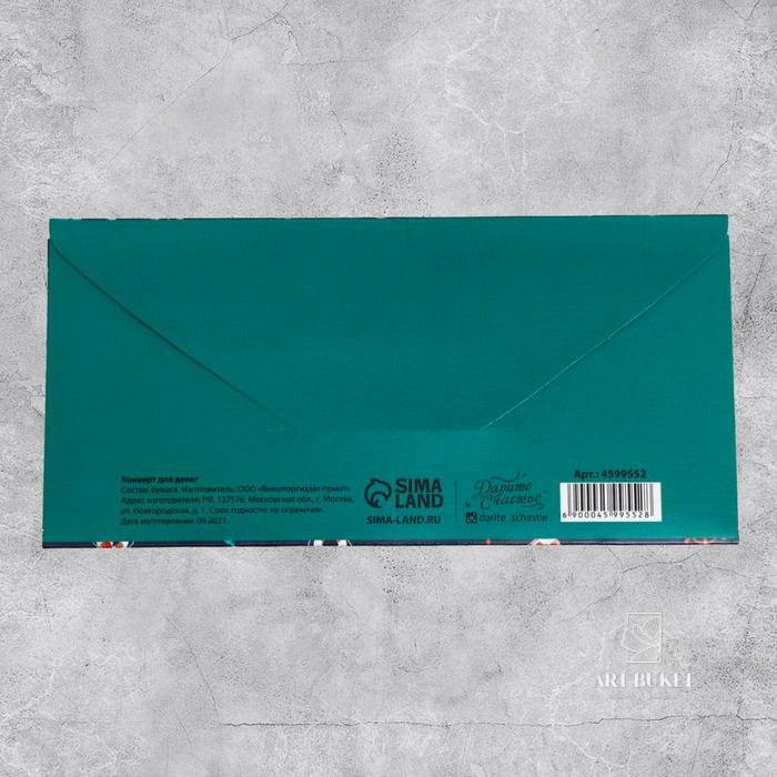 Конверт для денег «С Днем Рождения!», шильдик, 16,5 х 8 см 