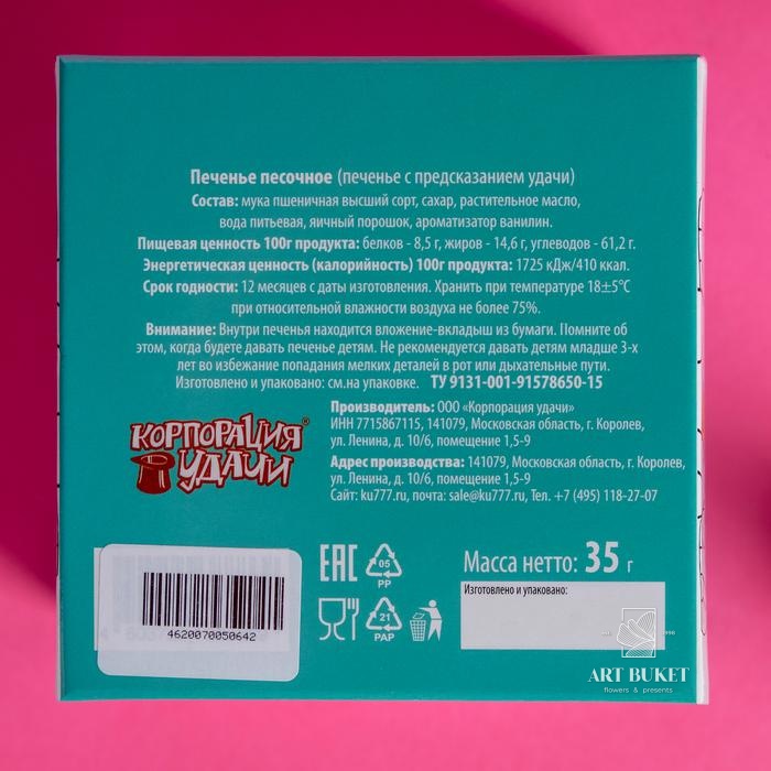 Печенье песочное с предсказаниями "Кот счастья", 5 шт., 35 г 