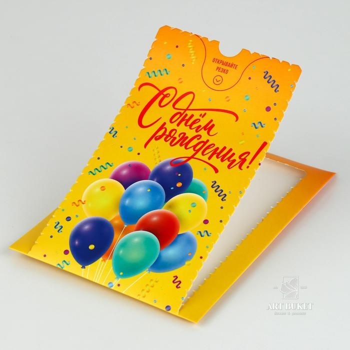 Бум-открытка «С Днем рождения», шары, 12 × 18,5 см