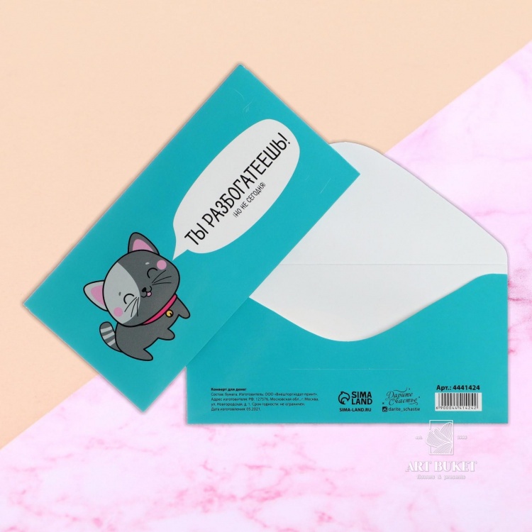 Конверт для денег «Ты разбогатеешь», 16.5 × 8 см