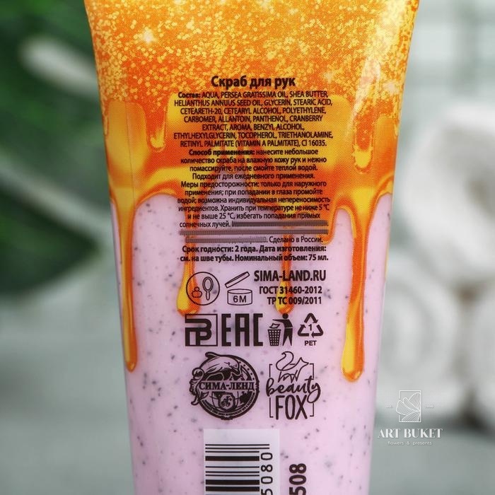 Скраб для рук "Pink mood", 75 мл 
