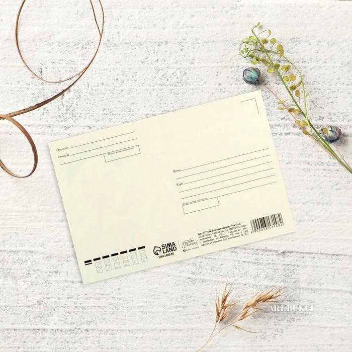 Почтовая карточка «Любимой сестре», 10 × 15 см