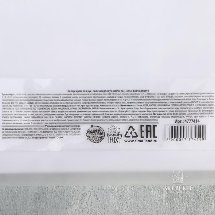 Travel набор "Act like a LLAMA!", патчи для глаз и губ, бальзам для губ, крем для рук