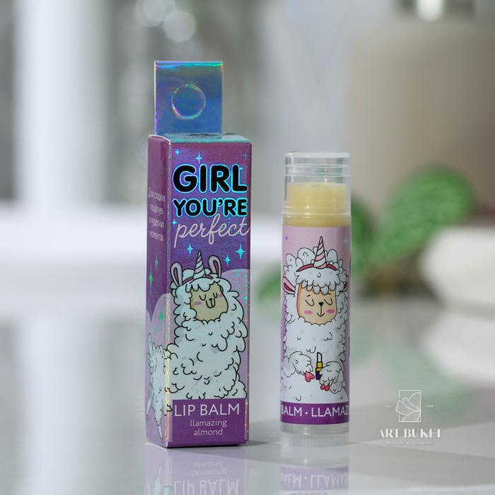 Бальзам для губ Girl you're perfect: с маслом кокоса, аромат миндаль