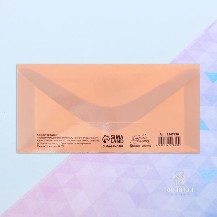 Конверт для денег «Поздравляю», жемчуг, 16,5 × 8 см