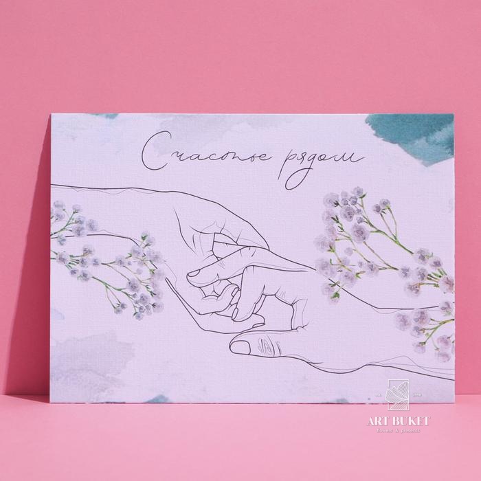 Открытка на акварельном картоне «Счастье рядом», 16,4 × 11,8 см   