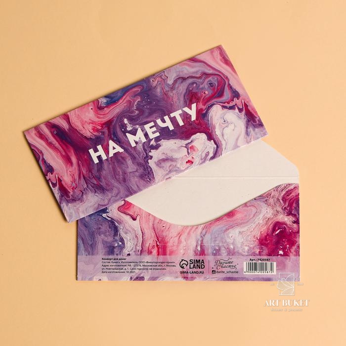Конверт для денег «На мечту», мрамор, 16,5 × 8 см