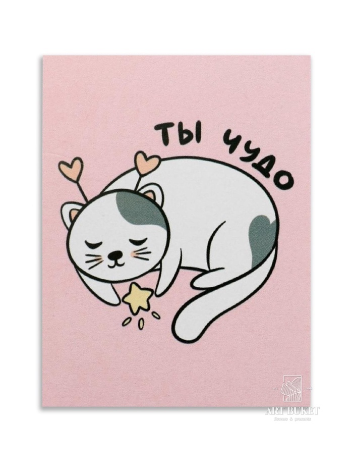 Открытка-мини «Ты чудо», 8×6 см