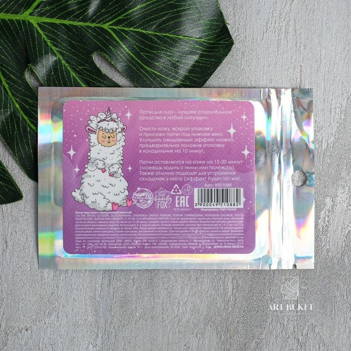 Гидрогелевые патчи для глаз "Girl, you are llamazing", с гиалуроновой кислотой