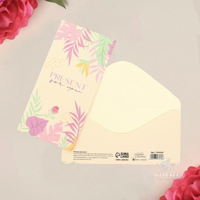 Конверт для денег «Подарок», 16,5 × 8 см