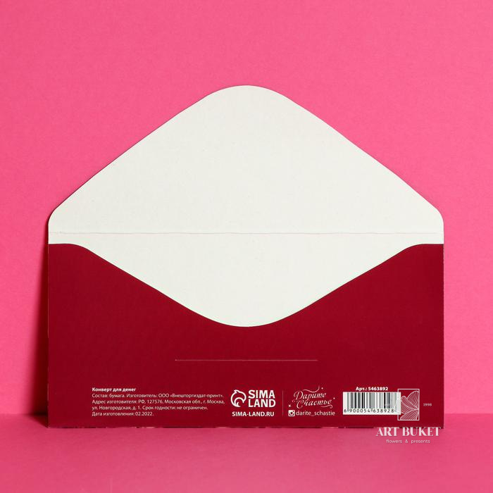 Конверт для денег «Самой прекрасной», 16,5 х 8см