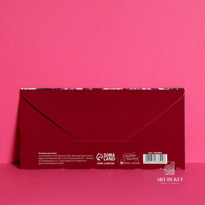 Конверт для денег «Самой прекрасной», 16,5 х 8см