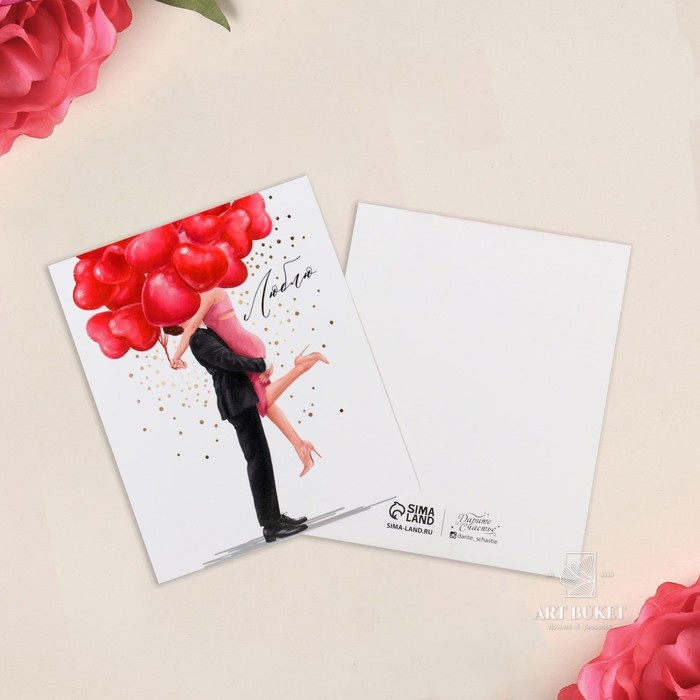 Открытка мини «Любовь», пара, 8.8×10.7 см