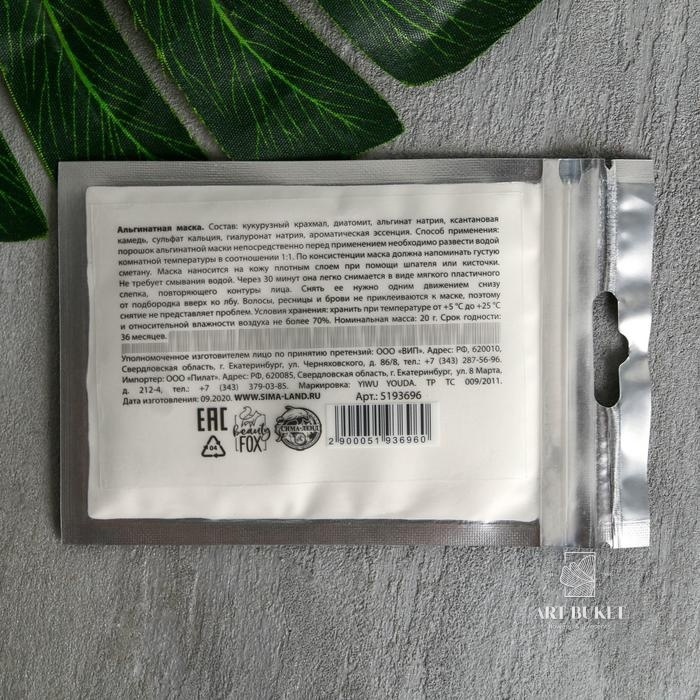 Маска альгинатная в пакете "oткрой свой космос" с гиалуроновой кислотой, 20г  