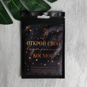 Маска альгинатная в пакете "oткрой свой космос" с гиалуроновой кислотой, 20г  