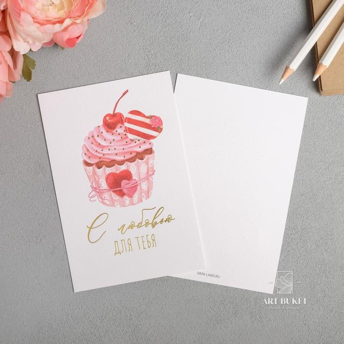 Поздравительная открытка на акварельном картоне с тиснением «С любовью для тебя», 10 × 15 см