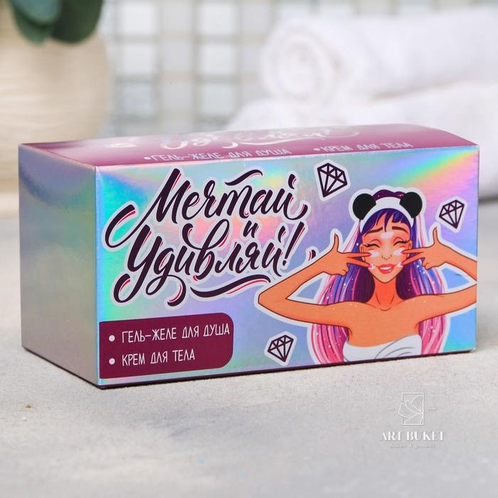 Набор "Мечтай и удивляй!" крем, гель для тела   