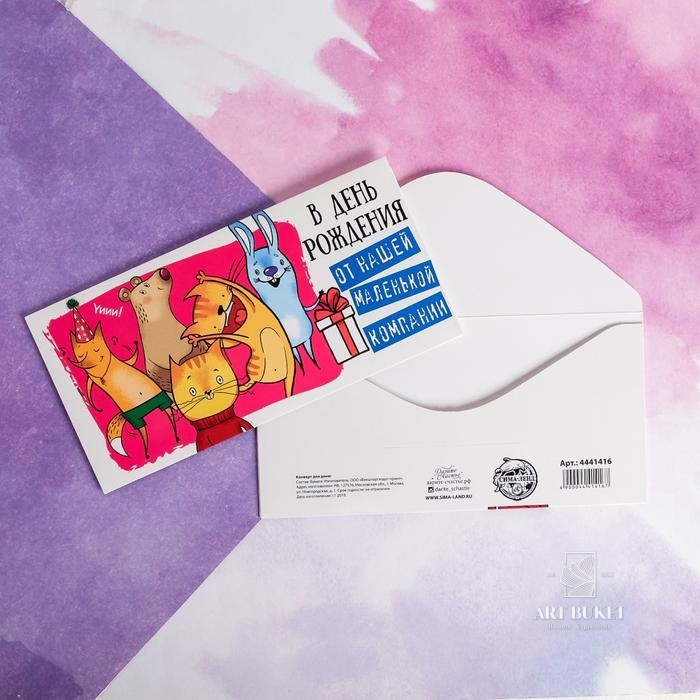 Конверт для денег «С Днём рождения!» от компании, 16.5 × 8 см