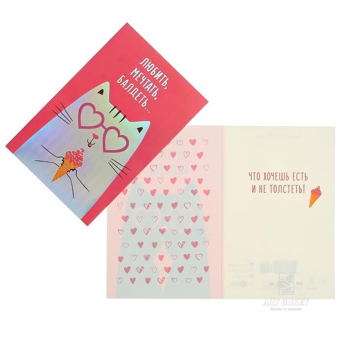 Открытка "Любить..." фольга, кот, 12 х 18 см 6948756