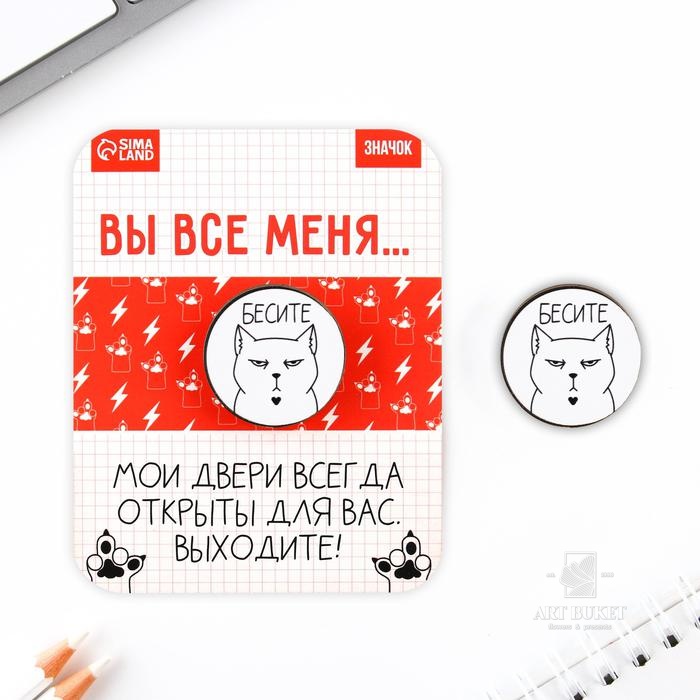 Значок "Бесите", 3 х 3 см