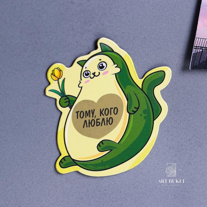 Магнит на холодильник со скретч-слоем «Тому, кого люблю», 7 х 7 см