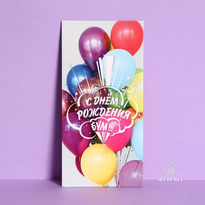 Конверт для денег "С Днём Рождения!" шарики, 16,5 х 8 см