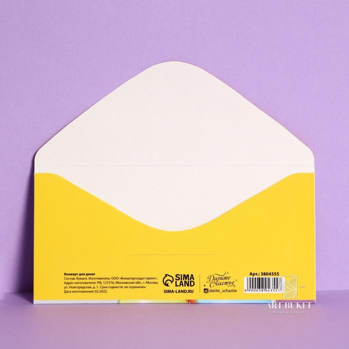 Конверт для денег "С Днём Рождения!" шарики, 16,5 х 8 см