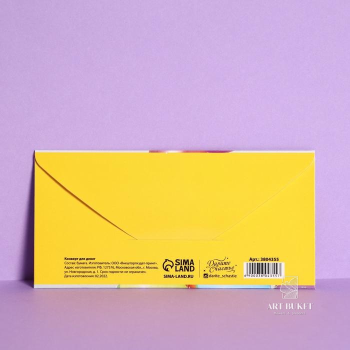 Конверт для денег "С Днём Рождения!" шарики, 16,5 х 8 см