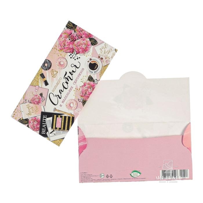Конверт для денег "Большого счастья и маленьких сюрпризов" книжки, пончики, розово-белый фон 7045117