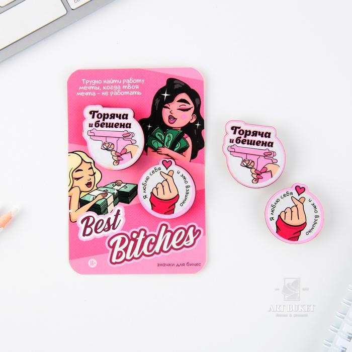Значки для друзей "Горяча и бешена" 8 х 12 см