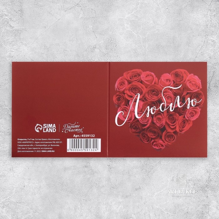 Мини-открытка «Люблю», 7×7 см