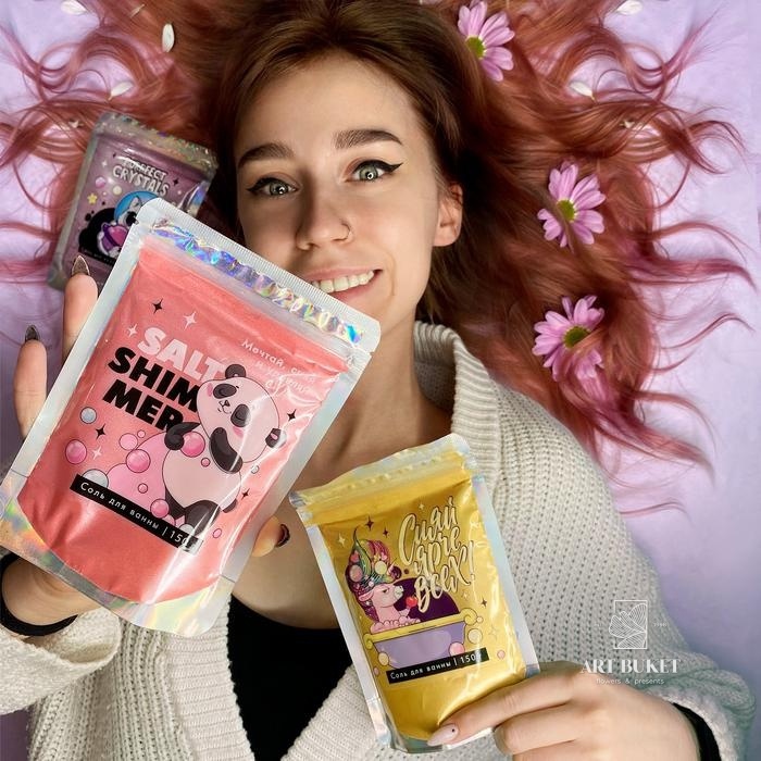 Соль для ванны-шиммер "Мечтай, сияй, удивляй", 150 г 