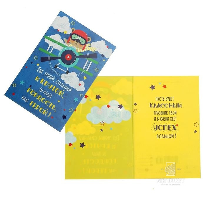 Открытка "Ты умный, сильный и крутой..." самолет, 12 х 18 см 6948767