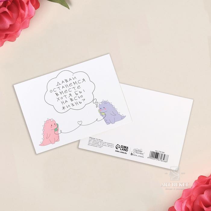 Открытка на каждый день «Мы вместе», 7,5 × 10,5 см