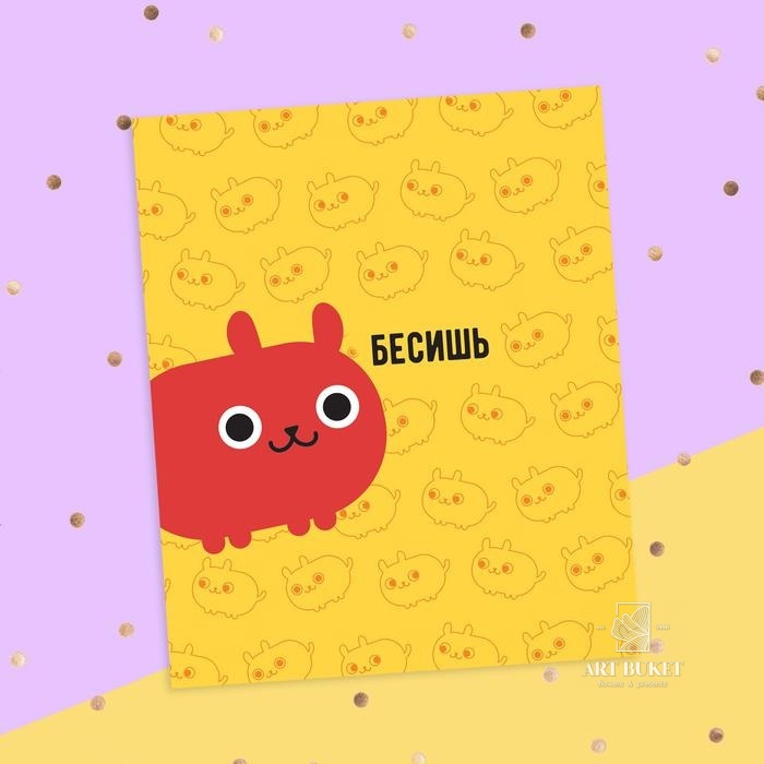 Открытка‒инстаграм «Бесишь», 8.8 × 10.7 см