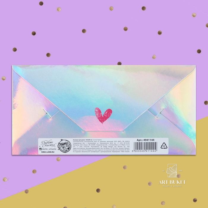 Конверт для денег «От всей души», голография, 16,5 х 8 см 