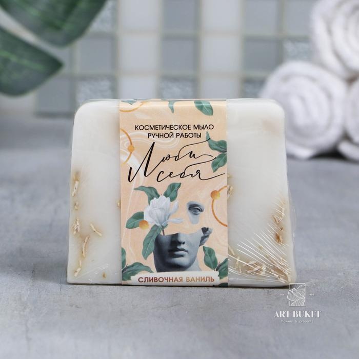 Мыло «Люби себя», сливочная ваниль