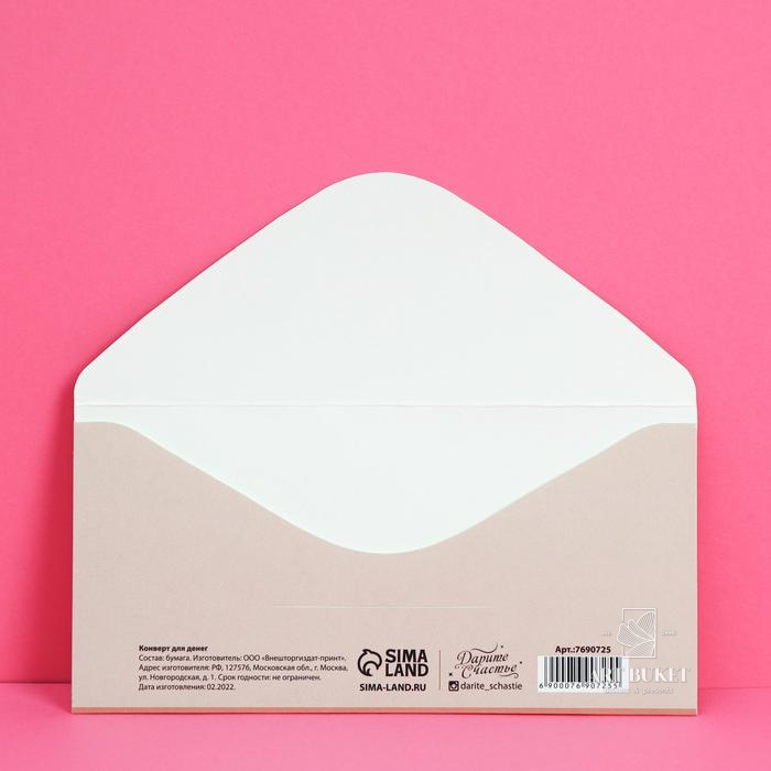 Конверт для денег «На маленькие и большие радости», 16,5 × 8 см