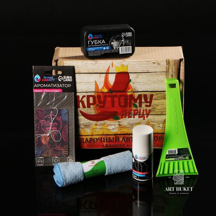 Подарочный бокс "Крутому перцу" автонабор для ухода