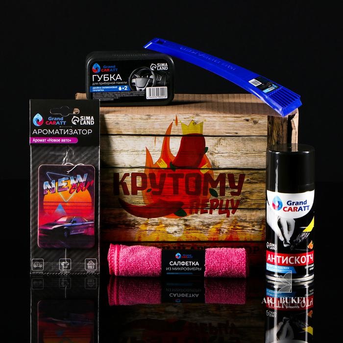 Подарочный бокс "Крутому перцу" автонабор для ухода